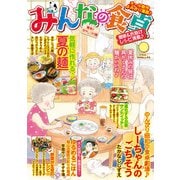 みんなの食卓 簡単♪冷やしつけ麺（少年画報社） [電子書籍]