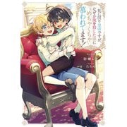 死に戻り皇帝ですが、なぜか俺を殺した弟にめちゃくちゃ慕われてます！（アルファポリス） [電子書籍]