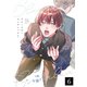 ブルースターコンプレックス【分冊版】 6話（笠倉出版社） [電子書籍]