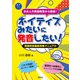 ネイティブみたいに発音したい！――英語発音徹底攻略マニュアル（研究社） [電子書籍]