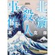 北斎殺人事件 新装版（講談社） [電子書籍]