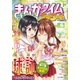 まんがタイムきららフォワード 2025年6月号（芳文社） [電子書籍]