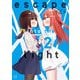 escape into the light 2巻（芳文社） [電子書籍]