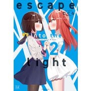 escape into the light 2巻（芳文社） [電子書籍]