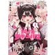 江口さんちの純情サキュバス 1巻（芳文社） [電子書籍]
