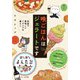 晩ごはんはジェラートです～気楽で美味しいイタリアの暮らし（大和書房） [電子書籍]