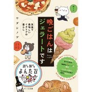 晩ごはんはジェラートです～気楽で美味しいイタリアの暮らし（大和書房） [電子書籍]