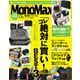 MonoMax 2025年6月号（宝島社） [電子書籍]