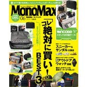 MonoMax 2025年6月号（宝島社） [電子書籍]