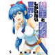 魔王と勇者しかいない世界 2（日本文芸社） [電子書籍]