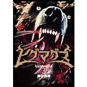 ヒグマグマ 3（日本文芸社） [電子書籍]