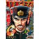 漫画ゴラク 2025年 5/23 号（日本文芸社） [電子書籍]