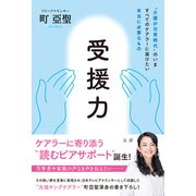 受援力（法研） [電子書籍]