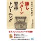 次の一手で学ぶ 勝ちパターン習得トレーニング（マイナビ出版） [電子書籍]
