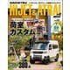 KCARスペシャル ドレスアップガイド Vol.41 ダイハツ・ハイゼットカーゴ＆アトレー No.2（三栄） [電子書籍]