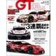 スーパーGT公式ガイドブック 2025（三栄） [電子書籍]