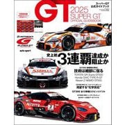 スーパーGT公式ガイドブック 2025（三栄） [電子書籍]