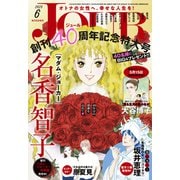 JOUR 2025年6月号（双葉社） [電子書籍]
