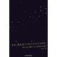 まだ、死ななくてもいいんじゃねえ（パレード） [電子書籍]