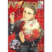 月刊少年ガンガン 2025年7月号（スクウェア･エニックス） [電子書籍]