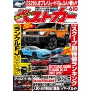 ベストカー 2025年 6月10日号（講談社） [電子書籍]
