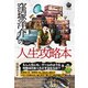 窪塚洋介の人生攻略本（サンクチュアリ出版） [電子書籍]