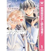 【期間限定閲覧 試し読み増量版 2025年5月24日まで】アンフレンド 1（集英社） [電子書籍]
