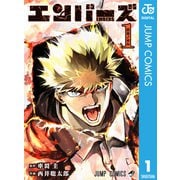 エンバーズ 1（集英社） [電子書籍]