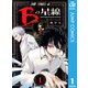 Bの星線 1（集英社） [電子書籍]