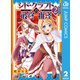 シド・クラフトの最終推理 2（集英社） [電子書籍]