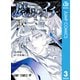 魔男のイチ 3（集英社） [電子書籍]