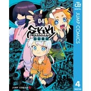SKK <少女たちの世界> 4（集英社） [電子書籍]