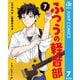 ふつうの軽音部 7（集英社） [電子書籍]