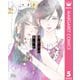 冷たくて 柔らか 5（集英社） [電子書籍]