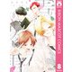 青に落雷 8（集英社） [電子書籍]