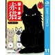 ラーメン赤猫 11（集英社） [電子書籍]