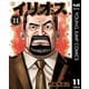 イリオス 11（集英社） [電子書籍]