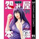 怨み屋本舗 通巻版 91（集英社） [電子書籍]