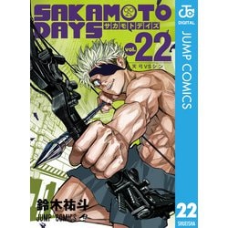 ＳＡＫＡＭＯＴＯ　ＤＡＹＳ １巻〜最新２２巻 鈴木祐斗「SAKAMOTO DAYS (サカデイ)」最新刊 第22巻 6月4日発売!