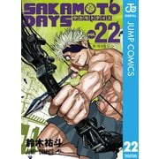 SAKAMOTO DAYS 22（集英社） [電子書籍]