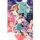 キミと越えて恋になる 単行本版 9（集英社） [電子書籍]