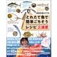 サッと作れて本格派！ 鮮魚料理のすすめ とれたて魚で簡単ごちそうレシピ（つり人社） [電子書籍]