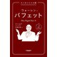 エッセンシャル版 ウォーレン・バフェット（サンマーク出版） [電子書籍]