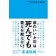 頭のいい上司は死んでも答えを教えない。（すばる舎） [電子書籍]