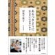 あるべきように 辰巳芳子の長寿の食卓（朝日新聞出版） [電子書籍]