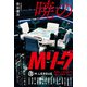 暁のMリーグ 麻雀に人生を捧げた16 人の物語（朝日新聞出版） [電子書籍]