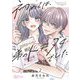 初めては、弟のトモダチでした 2（シーモアコミックス） [電子書籍]