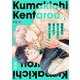 溺愛系のぬいぐるみに迫られて困っています 2（シーモアコミックス） [電子書籍]
