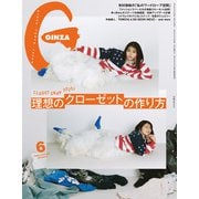 GINZA （ギンザ） 2025年 6月号 （理想のクローゼットの作り方）（マガジンハウス） [電子書籍]