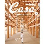 Casa BRUTUS （カーサ・ブルータス） 2025年 6月号 （万博と建築）（マガジンハウス） [電子書籍]